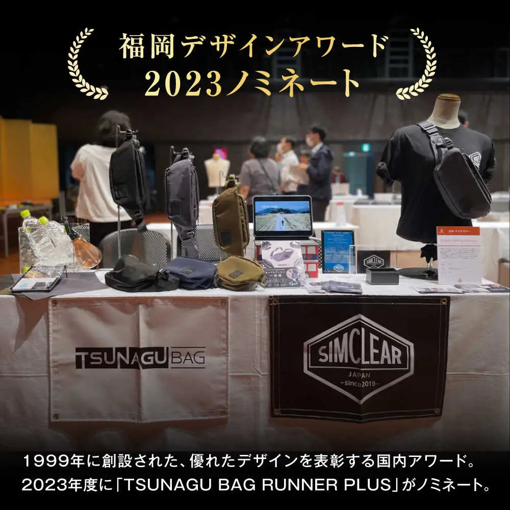 TSUNAGU BAG RUNNER＋ ウエストバッグ（TSB09） 糸島市 / SIMCLEAR [AKP001]