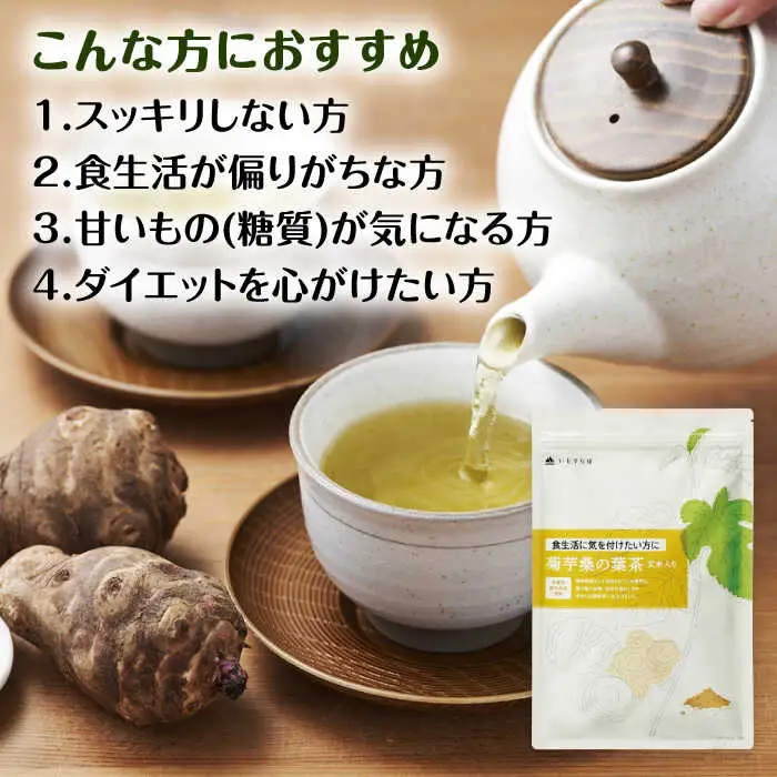 【6袋入 約6か月分】菊芋桑の葉茶 糸島市 / 株式会社ピュール [AZA247]