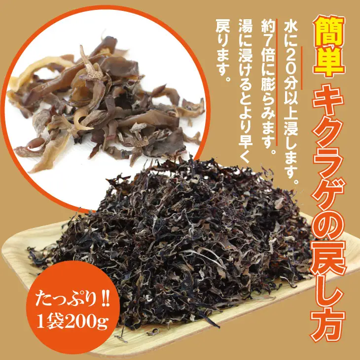 国産 自家製 乾燥 きくらげ （400g）ジョブクリエイト きくらげ B130-053