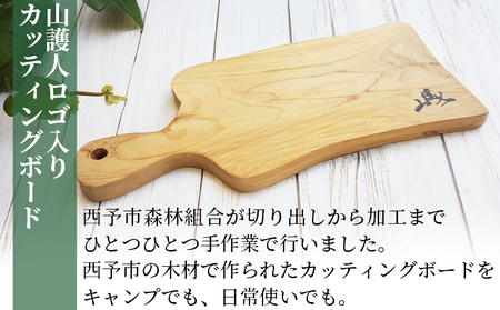 ＜山護人YAMAMORIBITO 木製カッティングボード＞ まな板 まないた 板 ロゴ入り 手作り調理器具 台所用品 キッチン用品 キッチン 日常使い アウトドア キャンプ 西予市森林組合 愛媛県 西予市【常温】『1か月以内に順次出荷予定』USK0005