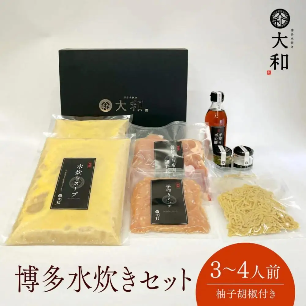 福岡市内製造｜内容量2,730g｜『博多水炊き大和』【博多水炊きセット】（3～4人前） | 調味料 食品 加工食品 人気 おすすめ 送料無料