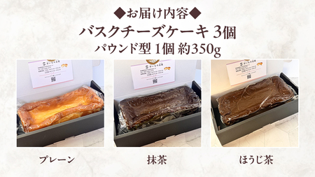 【 茨城県産 紅はるか 使用 】 お芋の結 バスクチーズケーキ ３個（パウンド型）