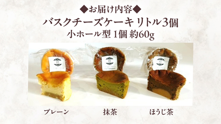 【 翡翠(ひすい) 】 お芋の結 バスクチーズケーキ リトル ３個（小ホール型）