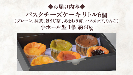 【 真珠(シンジュ) 】 お芋の結 バスクチーズケーキ リトル ６個（小ホール型）