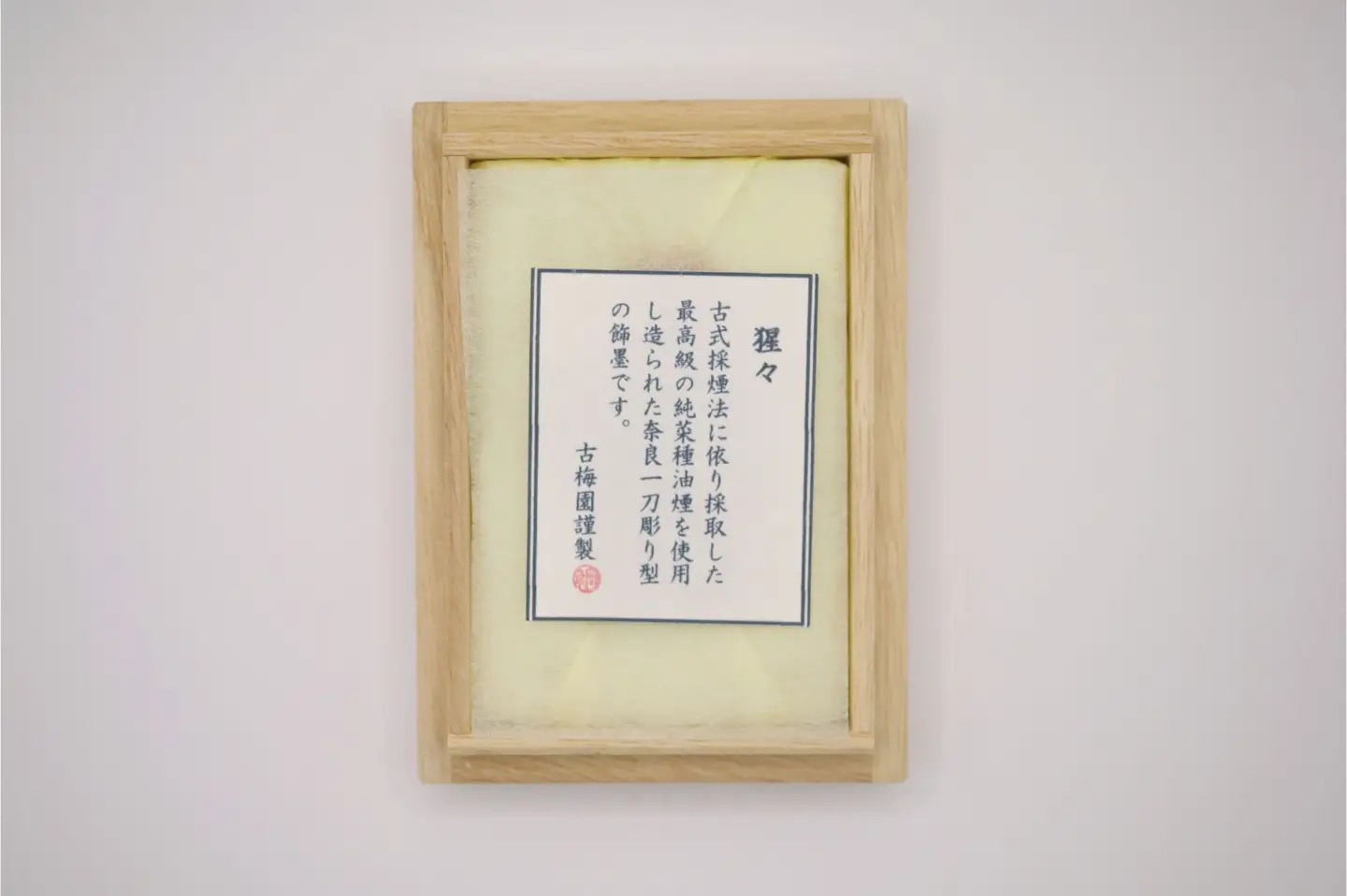 奈良墨 猩々（人形墨）古梅園 21-002