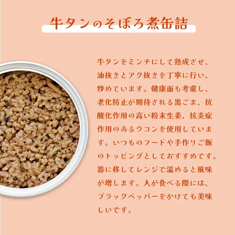 牛タンそぼろ煮缶詰 2個セット ペットフード