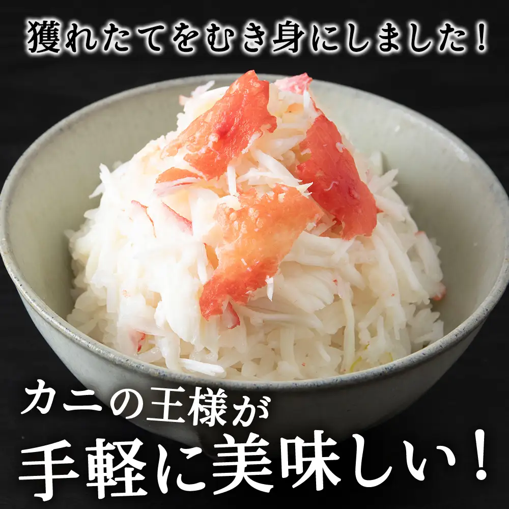 ボイルタラバカニむき身　300g【配送不可地域：離島】