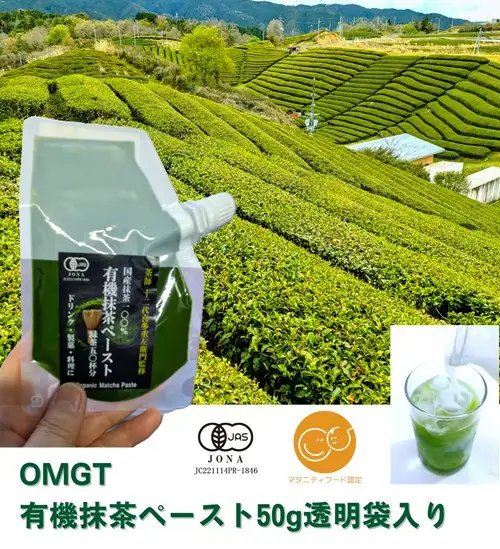 【OMGT】有機抹茶ペースト  50g×2個 箱入［ 京都 抹茶 お茶 まっちゃ 抹茶ラテ 人気 おすすめ 便利 カンタン お取り寄せ 通販 ふるさと納税  ］