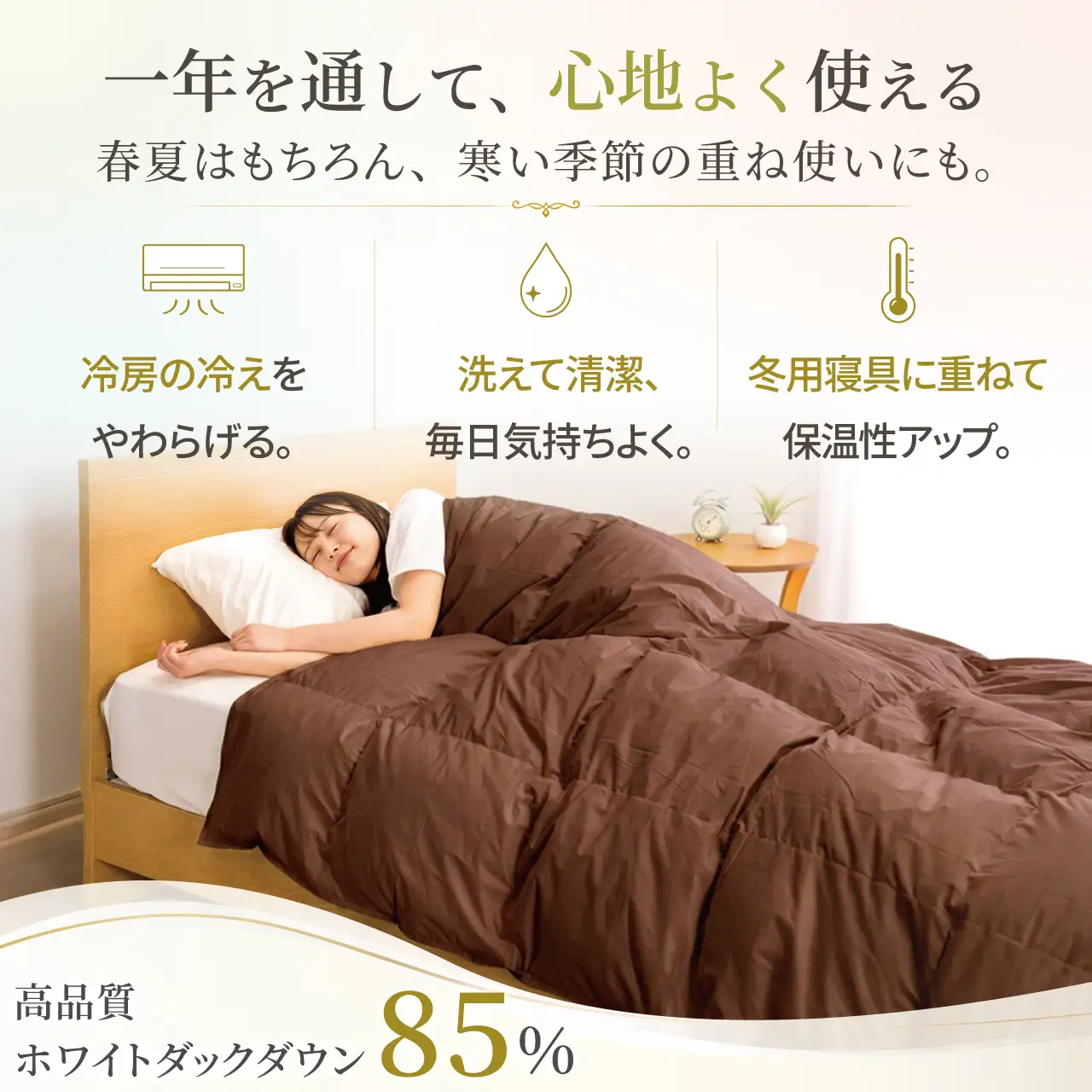 【春夏用】洗える羽毛布団 セミダブル 肌掛け ダウン 夏 春 ホワイトダックダウン 85% 0.4kg (無地 ブラウン)