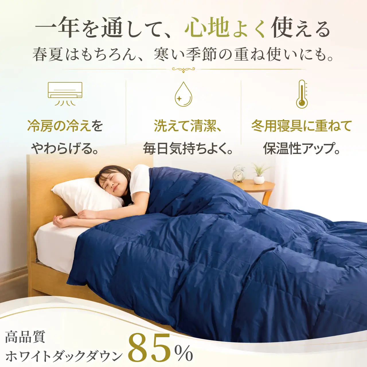 【春夏用】洗える羽毛布団 シングル 肌掛け 肌掛け布団 ダウン 夏 春 布団 ホワイトダックダウン 85% 0.3kg (無地 ネイビー)