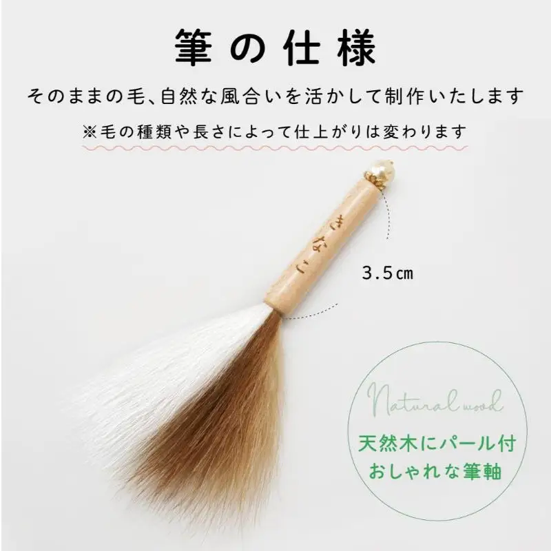 ペット筆 1個 お仕立券 キーホルダー 手作り 個別対応可 思い出