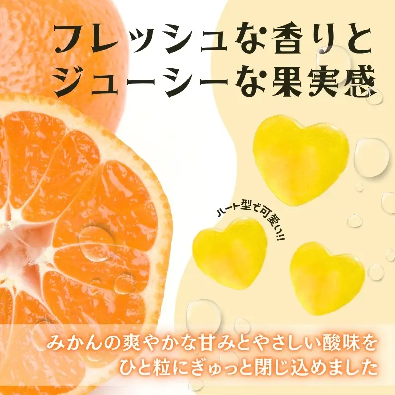 みかんグミ 3個