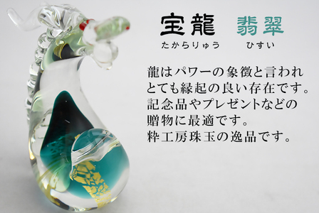  宝龍　緑　SO-112【粋工房】_HA1650