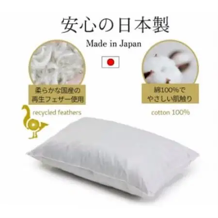 高級ホテル仕様の羽根枕(専用枕カバー付)　かため　日本製　フェザーピロー　人気【1590056】