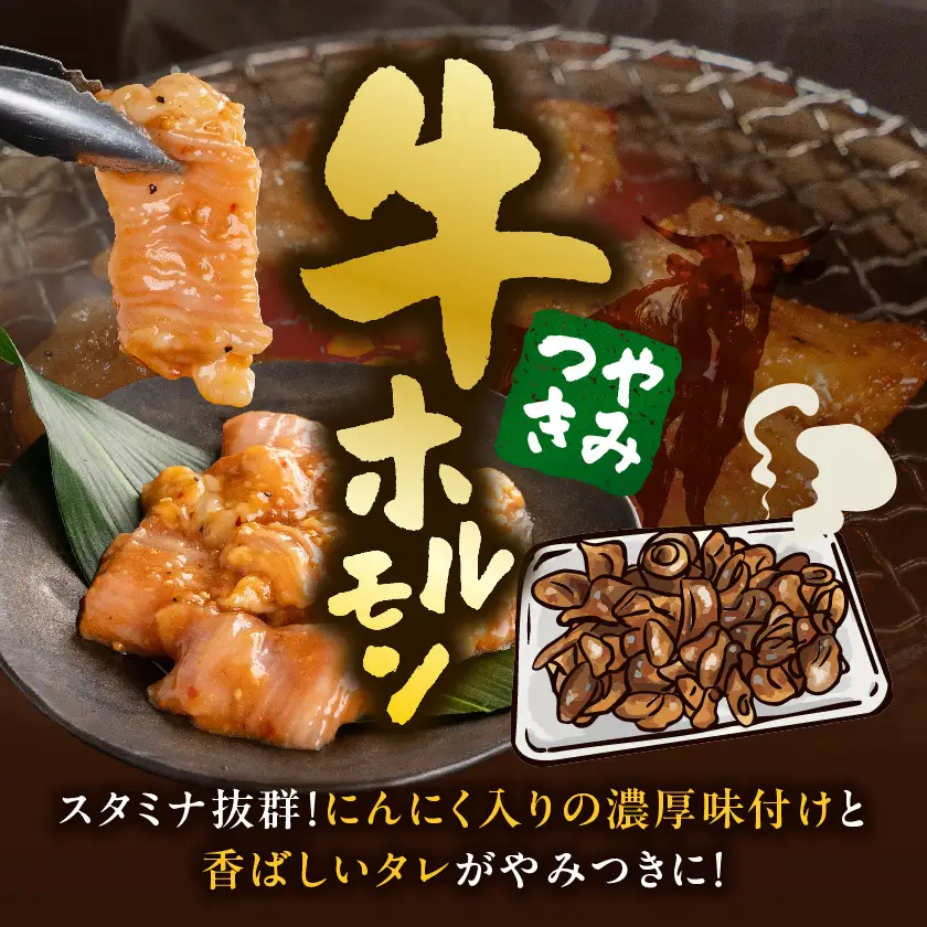 やみつき牛ホルモン800g!(真空小分け)〔LG8-3307〕_(都城市) 牛ホルモン 味付き 200g×4P 800g 小分け 真空パック