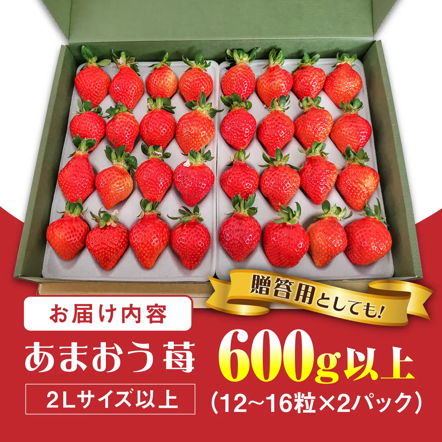 【先行受付】【化粧箱】あまおう いちご600ｇ以上  【2027年1月以降順次発送】糸島市 /株式会社フルコンス [ALO001]