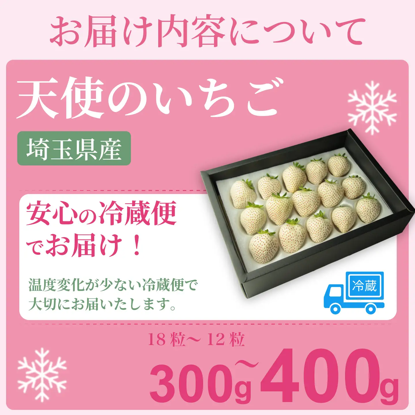 【発送1月～】天使のいちご　300～400ｇ　白いちご 　【苺】 イチゴ おおきい スイーツ 白い 果物 ふるさと納税 いちご うまい フルーツ 期間限定 人気いちご まるい 甘い いちご 旬 直送 おすすめいちご ストロベリー 苺ジャム いちご 好きのための いちご