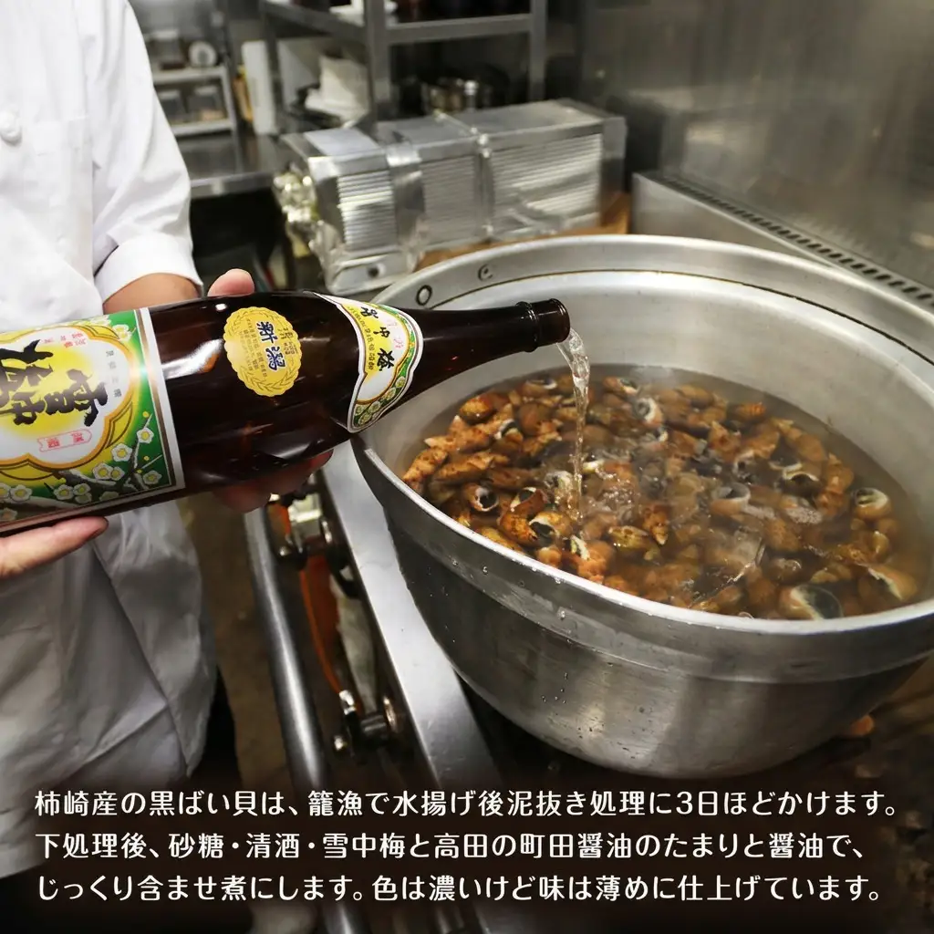 黒ばい貝 柔らか煮 町田醤油 柿崎産 3袋入り 黒ばい貝
