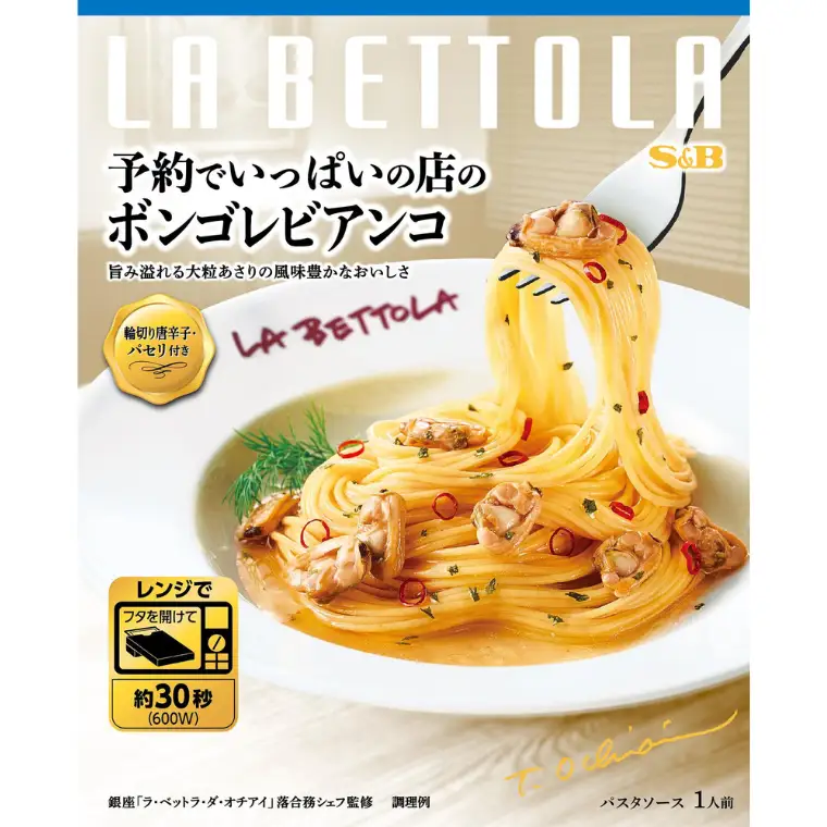 S&B　予約でいっぱいの店のボンゴレビアンコ  SB パスタソース パスタ