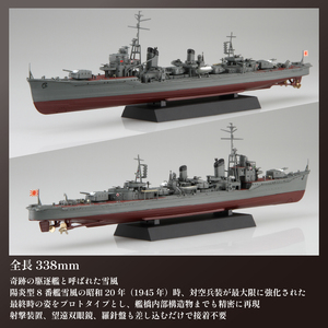 プラモデル 1/350 NX3 駆逐艦 雪風 プラモデル