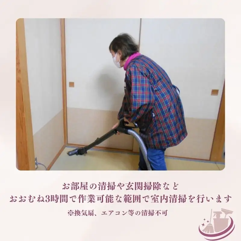 No.3076 家事援助清掃サービス～きれいぐま～