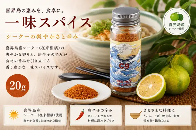 C9 RED HOT FLAVOR【一味スパイス】（20g×２本）