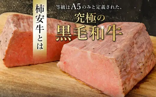 柿安本店 A5ランク 柿安牛ローストビーフ 300g（モモ）冷凍 黒毛和牛 国産 牛肉 赤身 厳選 上質 逸品 おすすめ グルメ 三重県 桑名市