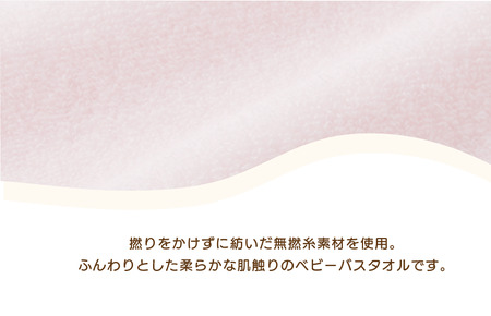 （今治タオルブランド認定）ミキハウス ベビーバスタオル 1枚 （ピンク） [I002540BT1P]