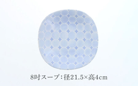 【美濃焼】アクア・セル 8吋スープ ＆ 5.0浅鉢 2種×各4点 8点セット【カネ定製陶】[MEI035]