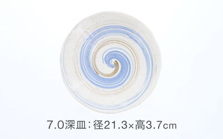 【美濃焼】うず粉引 土風型 お皿 7.0深皿 ＆ 4.0皿 2サイズ×各4枚 8枚セット 美濃焼【カネ定製陶】[MEI059]
