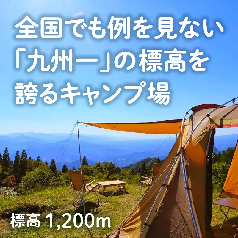 四季見原すこやかの森キャンプ場【バンガロー】1泊ご利用券 キャンプ キャンプ場 四季見原 すこやかの森 キャンパー 小屋 宿泊小屋 アウトドア グランピング ソロキャン チケット 券 利用券 施設 施設利用券 宿泊券 景色 眺望 宮崎県 高千穂町 _Tk001-007