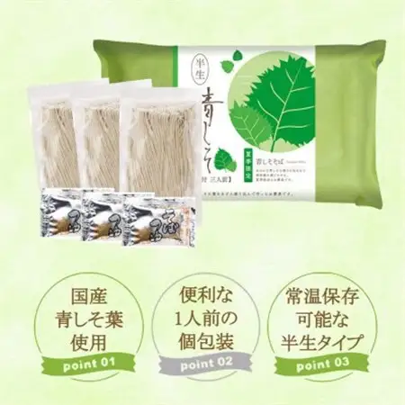 【期間限定】渡辺製麺の信州そば 青しそそば3人前つゆ付き 夏限定 半生タイプ 信州八ヶ岳よりお届け_麺 そば  ソバ 蕎麦_【1591202】