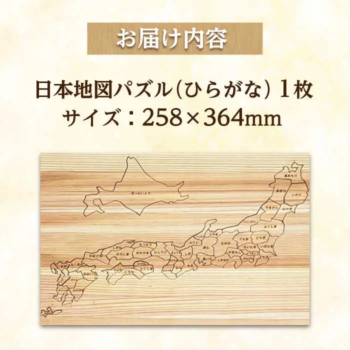 日田杉日本地図パズル(ひらがな)  日田市 木製 玩具 知育玩具 おもちゃ パズル [ARCN002]