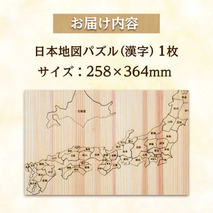 日田杉日本地図パズル(漢字)  日田市 木製 玩具 知育玩具 おもちゃ パズル[ARCN003]