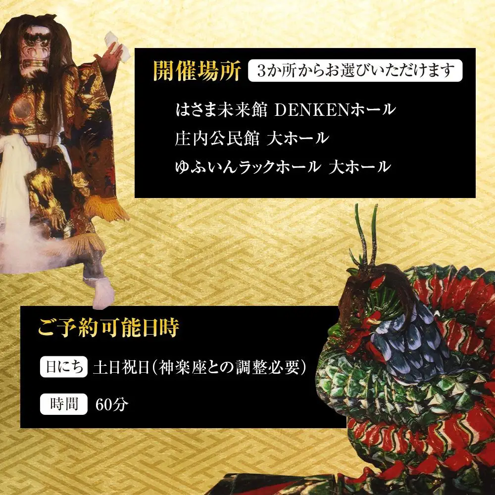 庄内神楽貸切公演 大分県由布市 伝統芸能