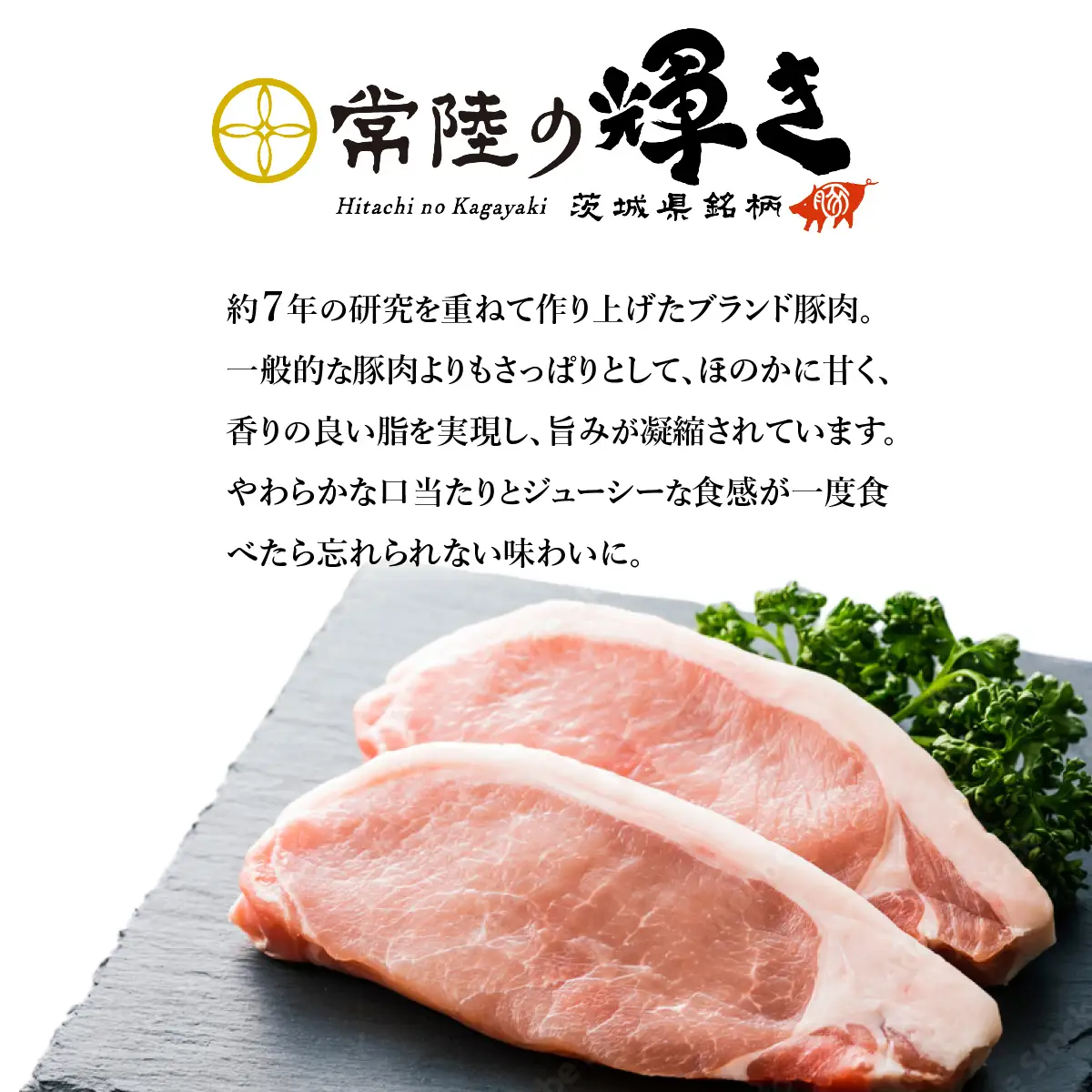 豚肉 常陸の輝き 3部位 食べ比べ 計1kg スライス 3mm