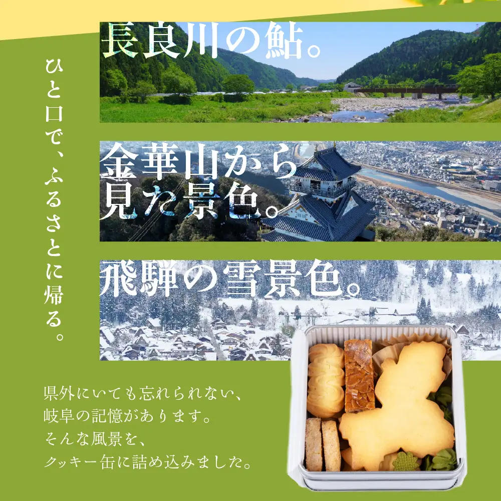 GoTorch 岐阜 クッキー缶 4缶｜岐阜