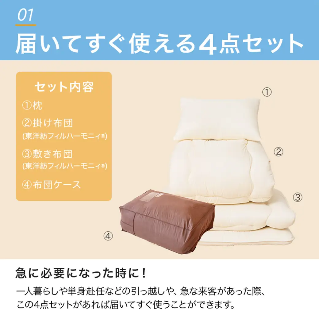 【ブラウン】洗える時短 布団4点セット【S】〔28-J203-br〕_(都城市) 単身赴任 一人暮らし 来客用 お布団セット 東洋紡フィルハーモニィ シングル 掛け布団 敷ふとん 枕 ケース
