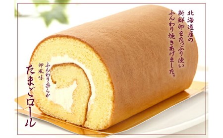 『懐かしロールケーキの3本セット』　北海道新ひだか町のオリジナルスイーツ