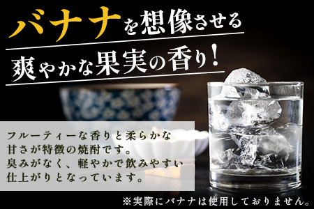 【芋焼酎】甘蕉 魔界への誘い 720ml [焼酎 芋焼酎 お酒 酒 甘蕉 バナナ 黄麹 麹 香り 爽やか 甘さ 果実香 おすすめ 人気 送料無料] B-810