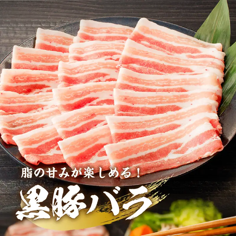 【 ご自宅用 】黒豚しゃぶしゃぶ 2種盛 ！ K151-005_01 肉 豚肉 冷凍