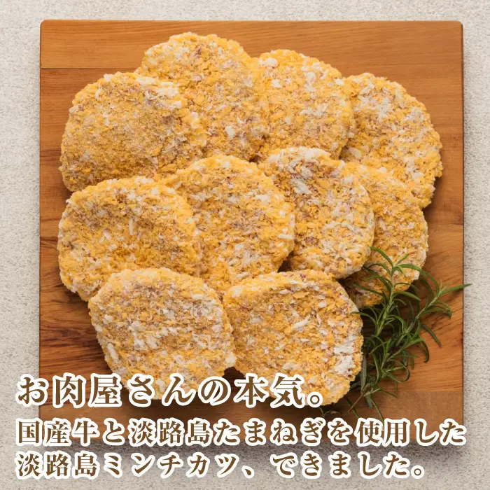 お肉屋さんの自家製淡路島ミンチカツ 50g×50個　メンチカツ