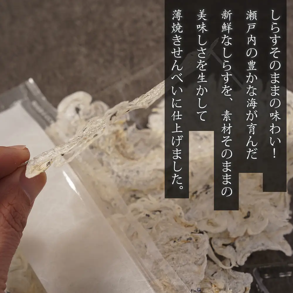 まんましらす（薄焼きしらす）【塩分無添加・減塩仕様】 4袋入