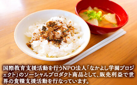 壱岐の島ふりかけ　25g×3袋 海と山の幸味《壱岐市》【なかよし学園プロジェクト】 [JGL001] 加工品