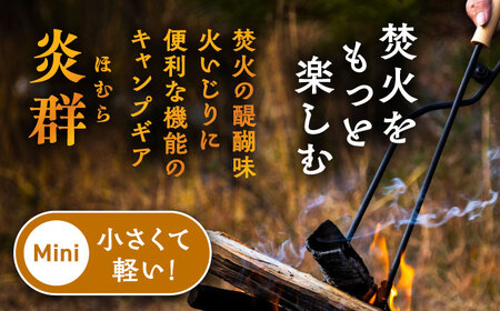 LGASIA 多機能薪バサミ炎群(homura)ヒノキ＜ミニサイズ＞【スピード配送】/ 恵那市 / ＭＡＣ [AUDM034]