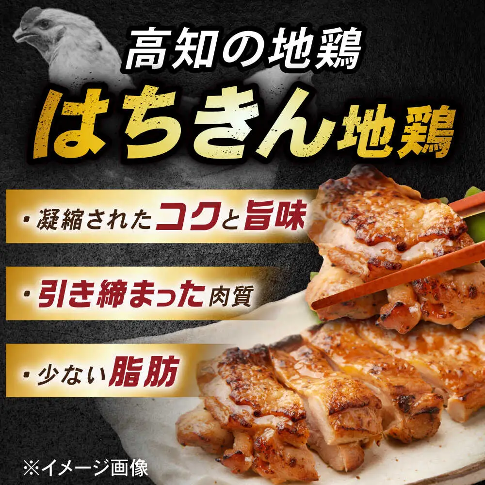 高知の地鶏はちきん地鶏モモ肉カット 約500g×1 【合同会社土佐あぐりーど】[ATBO020]