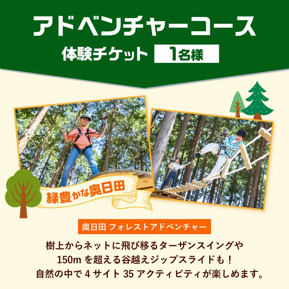 アドベンチャーコース体験チケット1名様 日田市 体験 [ARCI001]