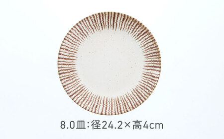【美濃焼】チョコストライプ 反らし型 8.0皿 ＆ 4.5鉢 2サイズ×各2枚 4枚セット　【カネ定製陶】[MEI083]