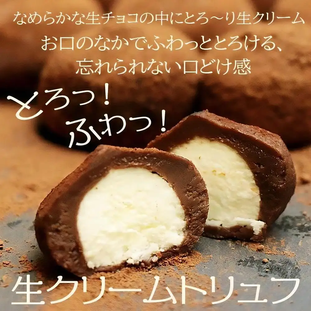 本格生チョコの中にとろ～り生クリームが入ったとろふわ♪生クリームトリュフ（9個入）【031-a012】