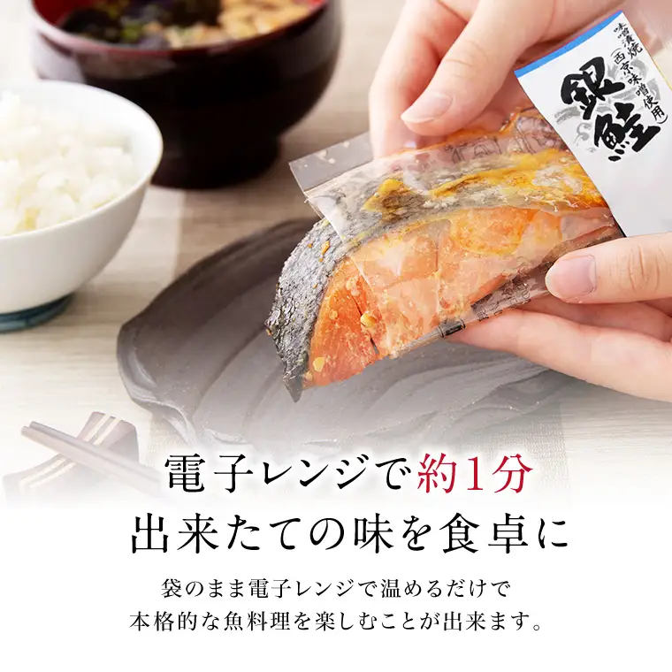骨取り 煮魚・焼き魚・西京漬け 4種16切セット 温めるだけ [B-088060]  